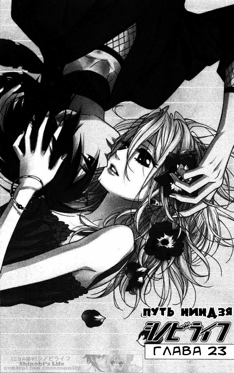 Чтение Манга Путь Ниндзя - Shinobi Life - Shinobi Life онлайн. Глава 23 -  ReadManga